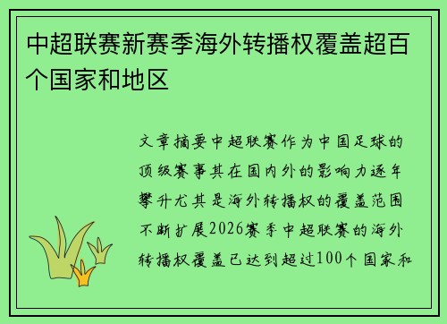 中超联赛新赛季海外转播权覆盖超百个国家和地区 中超联赛新赛季海外转播权覆盖超百个国家和地区