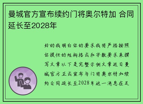 曼城官方宣布续约门将奥尔特加 合同延长至2028年