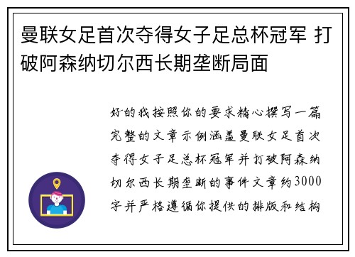 曼联女足首次夺得女子足总杯冠军 打破阿森纳切尔西长期垄断局面