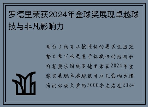 罗德里荣获2024年金球奖展现卓越球技与非凡影响力 罗德里荣获2024年金球奖展现卓越球技与非凡影响力