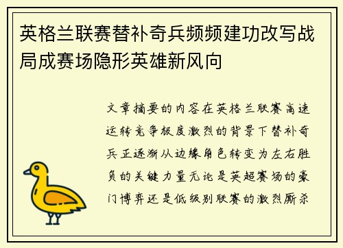 英格兰联赛替补奇兵频频建功改写战局成赛场隐形英雄新风向