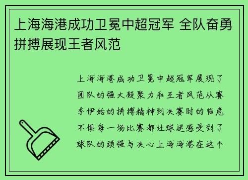 上海海港成功卫冕中超冠军 全队奋勇拼搏展现王者风范 上海海港成功卫冕中超冠军 全队奋勇拼搏展现王者风范