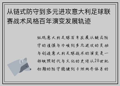 从链式防守到多元进攻意大利足球联赛战术风格百年演变发展轨迹 从链式防守到多元进攻意大利足球联赛战术风格百年演变发展轨迹